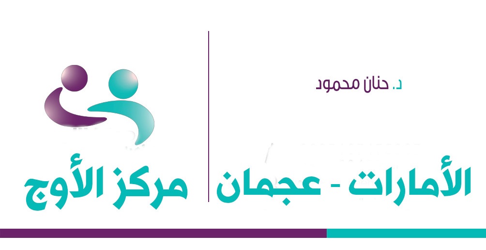 مركز الأوج للتوحد - الأمارات عجمان